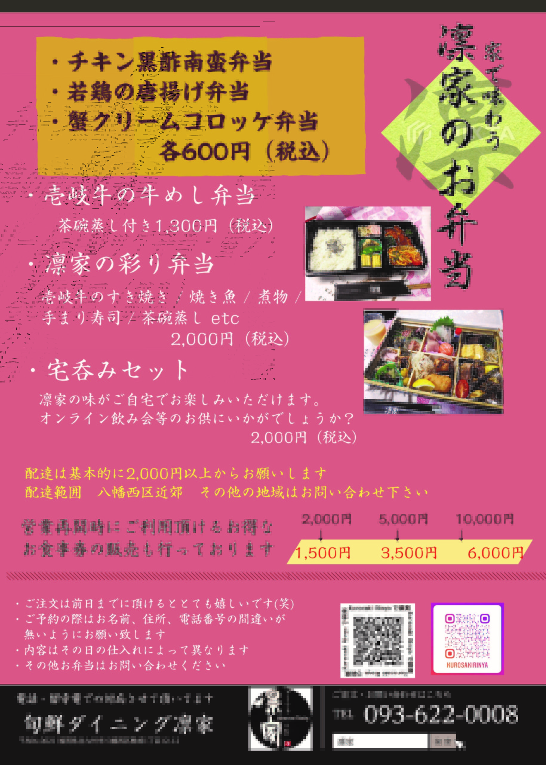 旬鮮ダイニング凛家 北九州近隣 お持ち帰り 宅配飲食店マップ 北九州テイクアウト Com