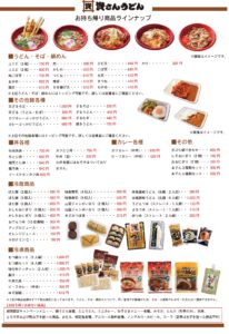 資さんうどん 新池店 北九州近隣 お持ち帰り 宅配飲食店マップ 北九州テイクアウト Com